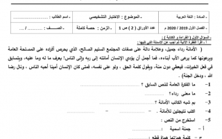 اختبار لغة عربية الصف الثالث الفصل الاول - نموذج 2