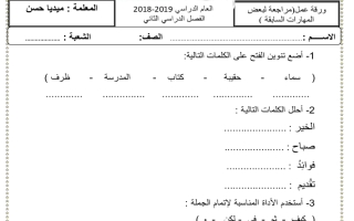 اختبار لغة عربية الصف الثالث الفصل الثاني - نموذج 2