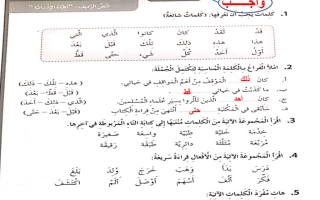 حل درس أطباء الإنسانية للصف الرابع كتاب النشاط لغة عربية