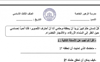 مراجعة عامة داعمة لتعزيز المهارات اللغة العربية الصف الثالث