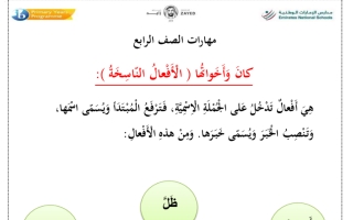 أوراق عمل لغة عربية مهارات الفصل الثاني صف رابع