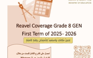 أسئلة الهيكل الوزاري الرياضيات المتكاملة الصف الثامن ريفيل