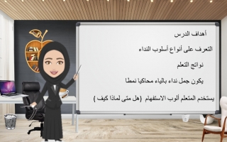 بوربوينت درس أسلوب النداء اللغة العربية الصف الثالث