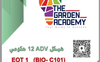 تدريبات حسب الهيكل الوزاري الأحياء الصف الثاني عشر متقدم