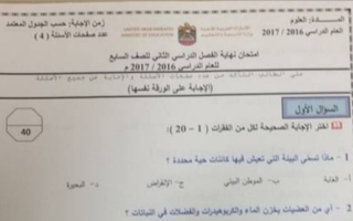 امتحان وزاري علوم للصف السابع الفصل الثاني 2016-2017