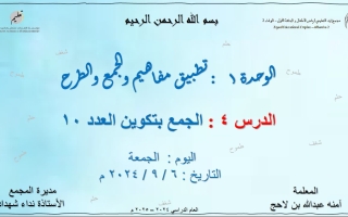 حل درس الجمع بتكوين العدد 10 الرياضيات المتكاملة الصف الثاني