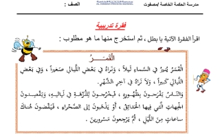 ورقة عمل فقرة تدريبية إثرائية اللغة العربية الصف الثاني الفصل الثاني