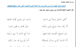 اختبار لغة عربية الصف الثاني عشر الفصل الثاني