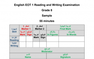 أوراق عمل Reading and Writing Examination اللغة الإنجليزية الصف الثامن