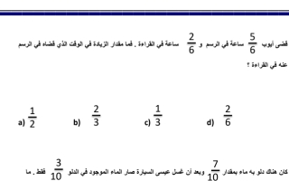 أوراق عمل درس الكسور رياضيات الصف الخامس - نموذج 2