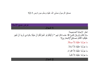 حل مراجعة دروس تربية اسلامية الصف الثامن الفصل الأول