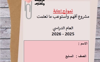 حل مشروع أفهم وأستوعب ما تعلمت اللغة العربية الصف السابع الفصل الثاني