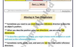 مراجعة حسب الهيكل الوزاري العلوم المتكاملة الصف الثامن