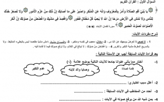 امتحان تدريبي لغة عربية الصف السادس الفصل الأول