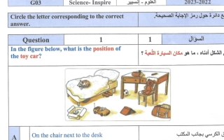 امتحان تدريبي نهائي العلوم الصف الثالث الفصل الأول