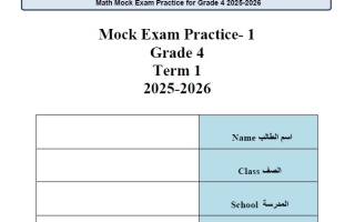 حل نموذج تدريبي الرياضيات المتكاملة الصف الرابع
