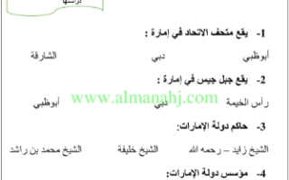 أوراق عمل درس الإمارات بلادي اجتماعيات الصف الأول - نموذج 2