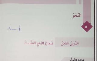 حل درس ضمائر الرفع المتصلة لغة عربية الصف السادس