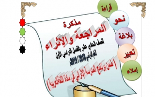مذكرة لغة عربية الصف الحادي عشر الفصل الأول