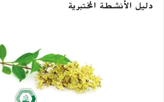 كتاب دليل الأنشطة المختبرية العلوم المتكاملة الصف الثامن بريدج الفصل الدراسي الثاني 2025-2026