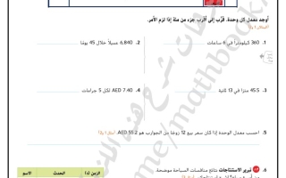أسئلة الهيكل الوزاري الرياضيات المتكاملة الصف السابع