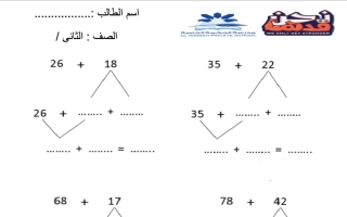 ورقة عمل إثرائية رياضيات الصف الثاني الفصل الثاني