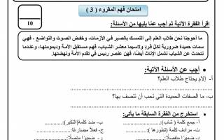 امتحان لغة عربية الصف الخامس الفصل الأول