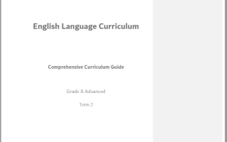 الدليل الشامل Comprehensive Curriculum Guide اللغة الإنجليزية الصف الثامن متقدم الفصل الدراسي الثاني 2025-2026