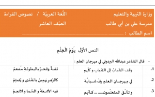 أوراق عمل متنوعة لغة عربية الصف العاشر الفصل الأول - نموذج 2