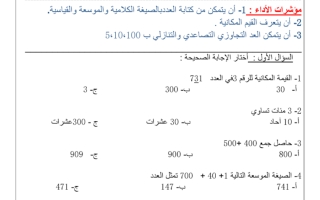 أوراق عمل متنوعة رياضيات الصف الثاني الفصل الثاني - نموذج 1