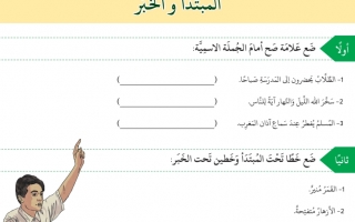 ورقة عمل داعمة درس المبتدأ والخبر اللغة العربية الصف الرابع