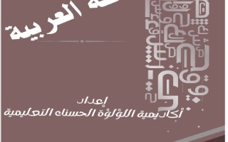 شرح وتحليل قصة أحلام طفلة اللغة العربية الصف الثامن الفصل الثالث