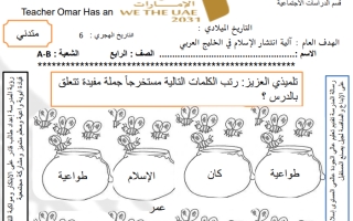 ورقة عمل درس انتشار الإسلام في منطقة الإمارات الاجتماعيات الصف الرابع