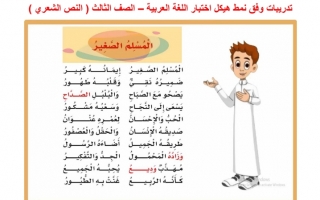 تدريبات داعمة هيكل امتحان اللغة العربية الصف الثالث الفصل الأول