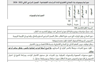 حل بنك الأسئلة نموذج للامتحان الدراسات الإجتماعية والتربية الوطنية الصف الثاني عشر الفصل الدراسي الثاني 2025-2026