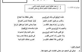ورقة عمل درس روح الطبيعة عربي الصف الثامن الفصل الثاني