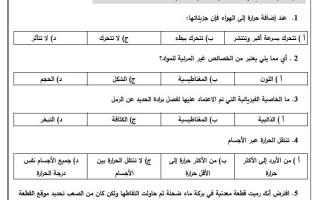 حل أسئلة مراجعة هيكل الاختبار النهائي العلوم المتكاملة الصف الخامس الفصل الثاني
