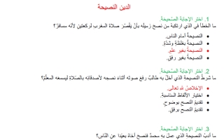 حل أوراق عمل درس الدين النصيحة تربية اسلامية الصف التاسع عام الفصل الأول