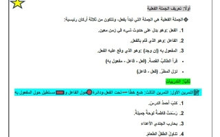 ورقة عمل الجملة الفعلية اللغة العربية الصف الرابع الفصل الثالث