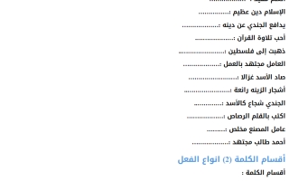 ورق عمل اقسام الكلام لغة عربية صف ثالث فصل ثاني