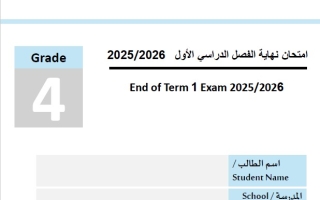 نـموذج امتحان تدريبي الدراسات الإجتماعية والتربية الوطنية الصف الرابع