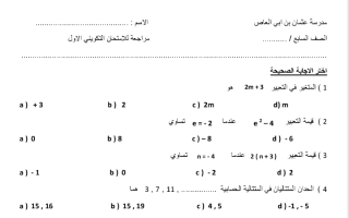 أوراق عمل مراجعة رياضيات الصف السابع الفصل الثاني