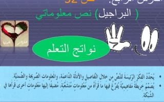 حل درس البراجيل عربي الصف السابع