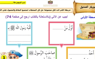 ورقة عمل إثرائية درس أبو بكر الصديق التربية الإسلامية الصف الثالث