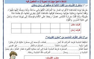 ورقة عمل درس المفعول به لغة عربية الصف السادس - نموذج 1