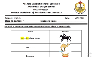 أوراق عمل Revision worksheet اللغة الإنجليزية الصف الرابع الفصل الأول