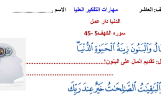 أوراق عمل متنوعة تربية إسلامية الصف العاشر الفصل الثاني