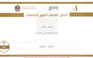 الدليل الشامل الرياضيات المتكاملة الصف الثالث الفصل الدراسي الثالث 2025-2026