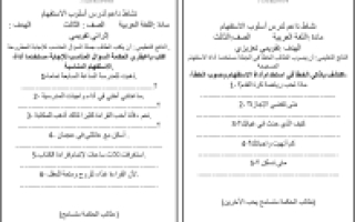 ورقة عمل درس اسلوب الاستفهام اللغة العربية الصف الثالث