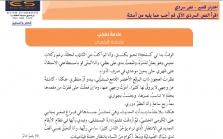 اختبار لغة عربية الصف الثاني عشر الفصل الأول - نموذج 1